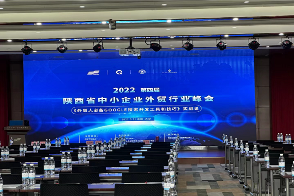 Юанфар участвовал в 4 -м саммите индустрии внешней торговли Shaanxi